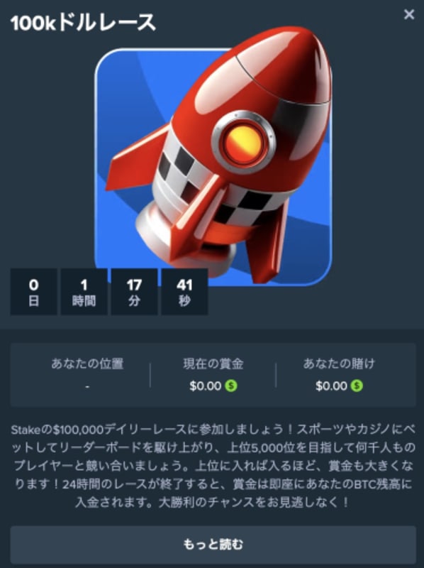 ステークカジノのデイリーレース